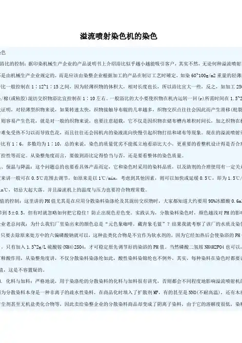 溢流喷射染色机的染色