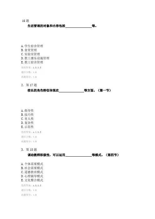2012年春 华师网络教育 学校管理学