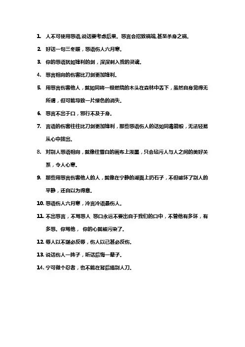 恶语伤人的名言警句