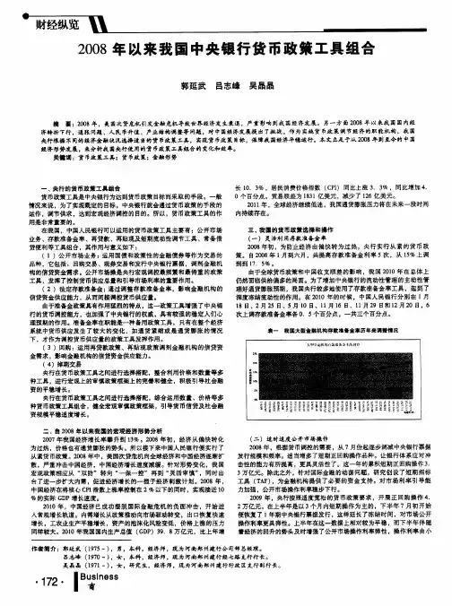 2008年以来我国中央银行货币政策工具组合