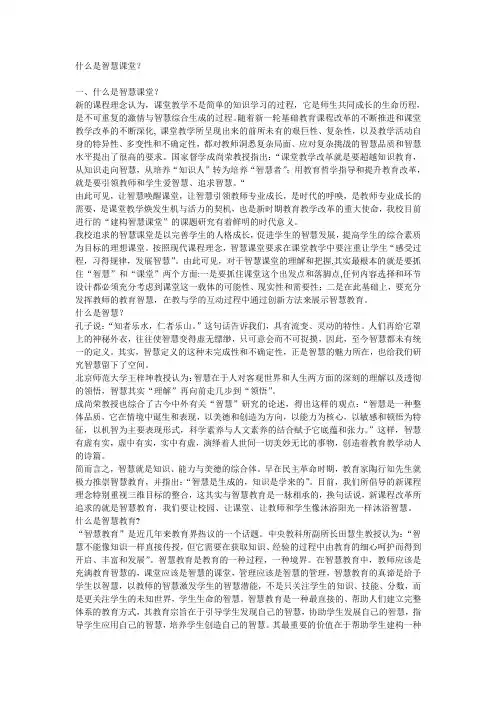 什么是智慧课堂