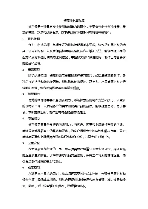 裱花师职业标准