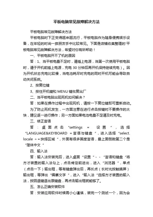 平板电脑常见故障解决方法