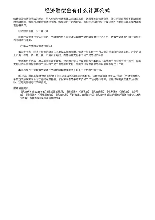 经济赔偿金有什么计算公式