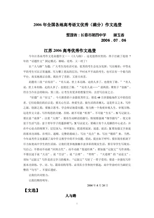 2006年全国各地高考语文优秀(满分)作文选登.