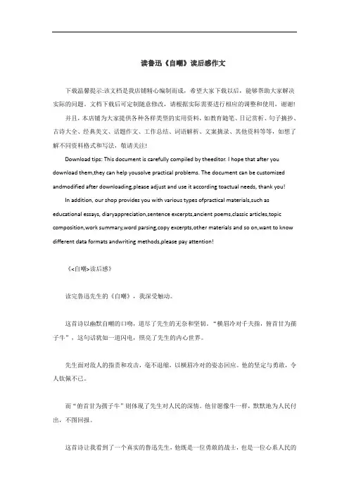 读鲁迅《自嘲》读后感作文