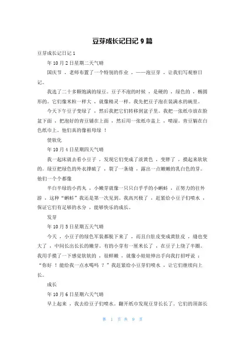 豆芽成长记日记9篇