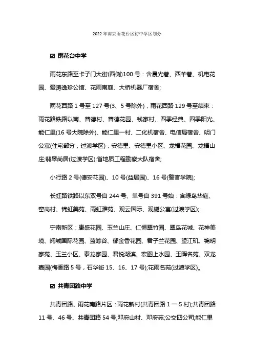 2022年南京雨花台区初中学区划分