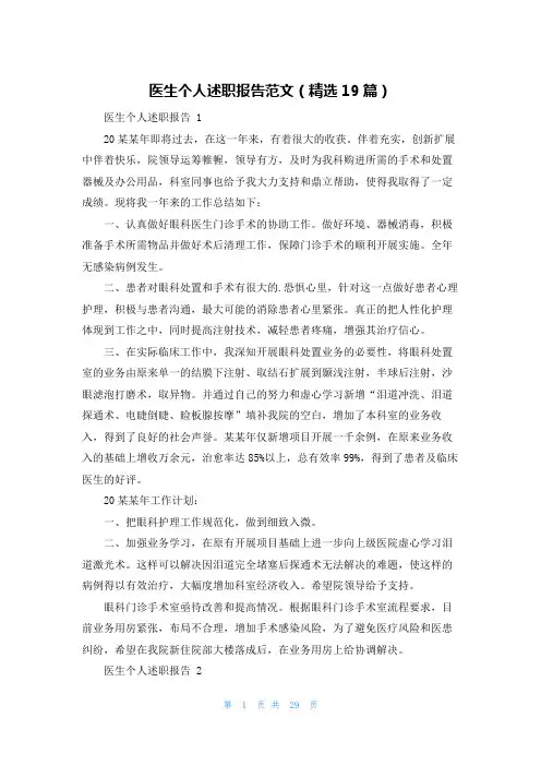 医生个人述职报告范文(精选19篇)