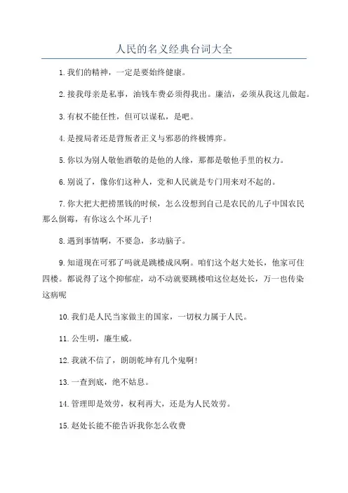 人民的名义经典台词大全