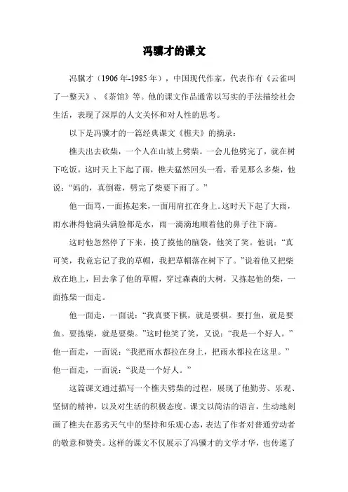 冯骥才的课文