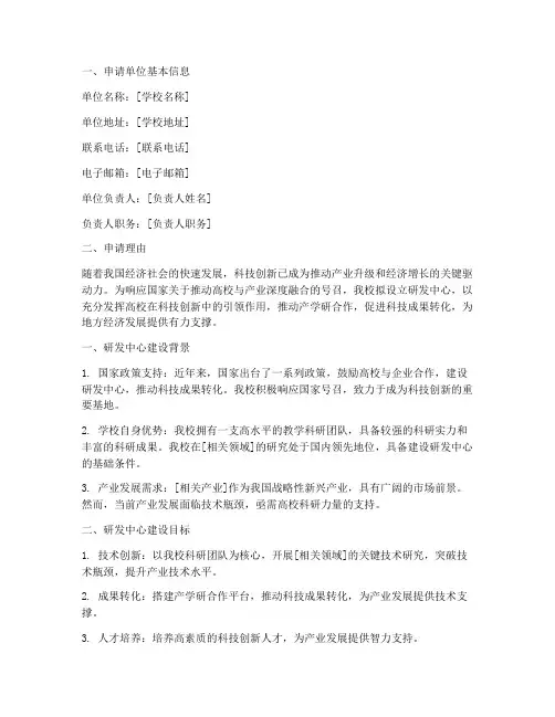 高校研发中心申请书