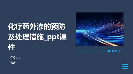 化疗药外渗的预防及处理措施_ppt课件