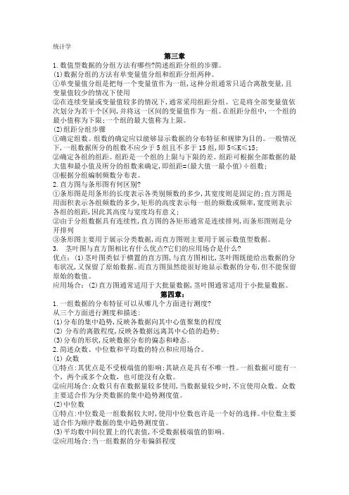 统计学知识点