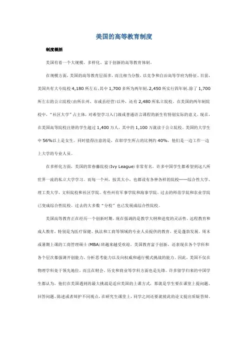 美国的高等教育制度