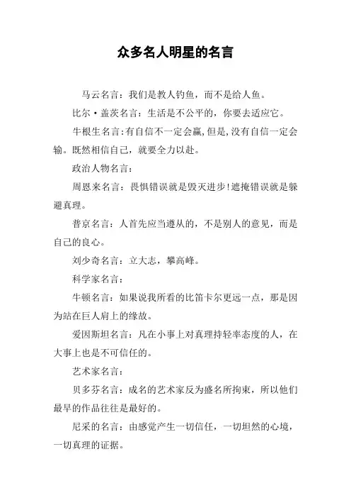 众多名人明星的名言