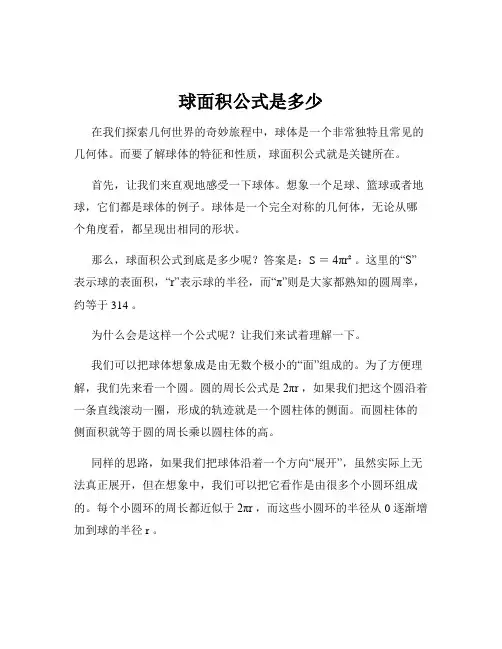 球面积公式是多少