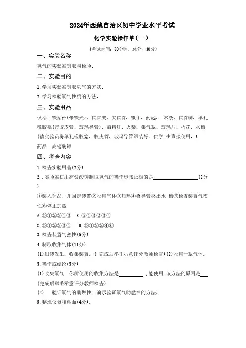 2024年西藏自治区初中学业水平考试化学实验操作考试