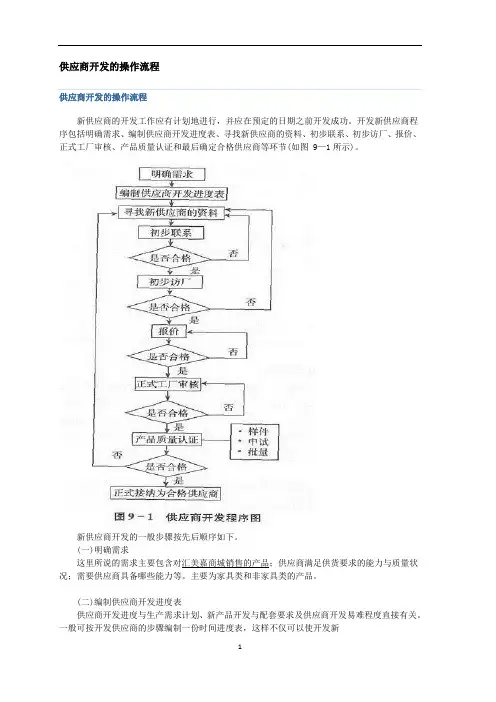 供应商开发的操作流程,供应商开发和管理规定