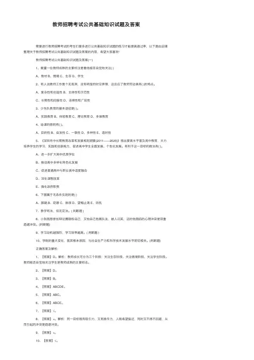 教师招聘考试公共基础知识试题及答案