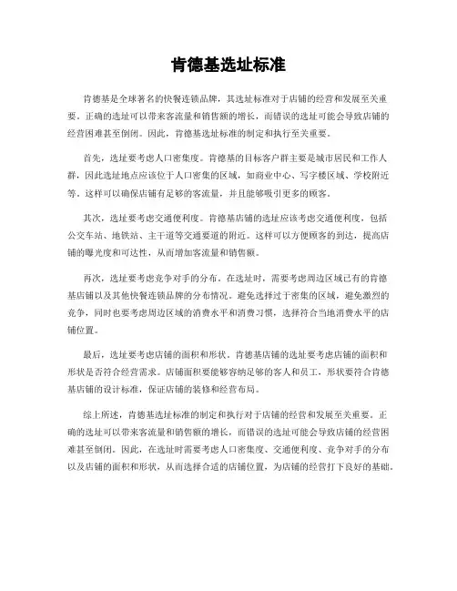 肯德基选址标准