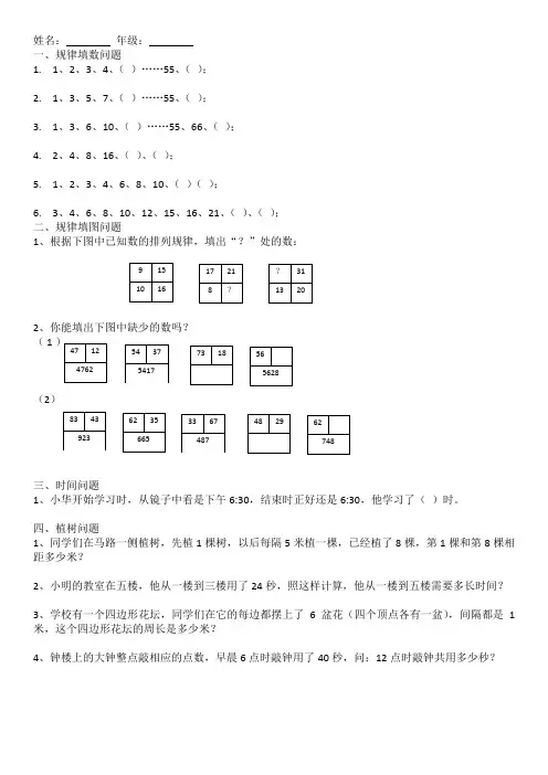 小学三年级数学拓展课