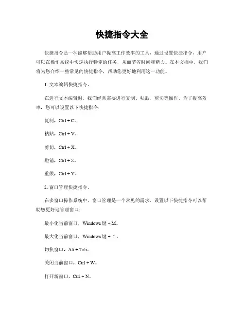 快捷指令大全