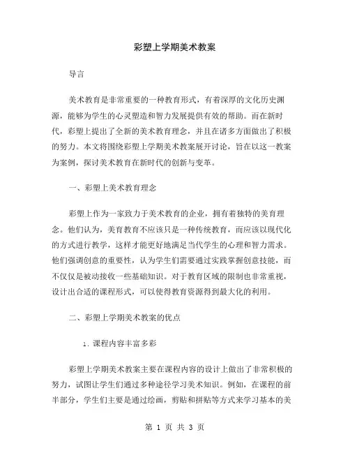 彩塑上学期美术教案