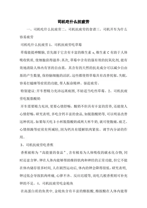 司机吃什么抗疲劳