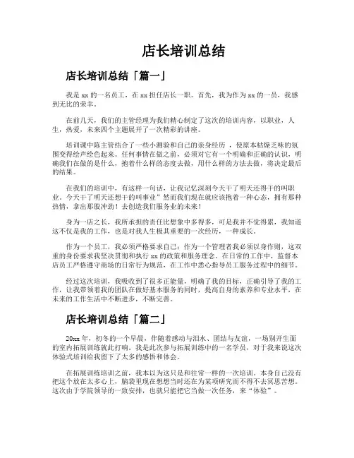店长培训总结