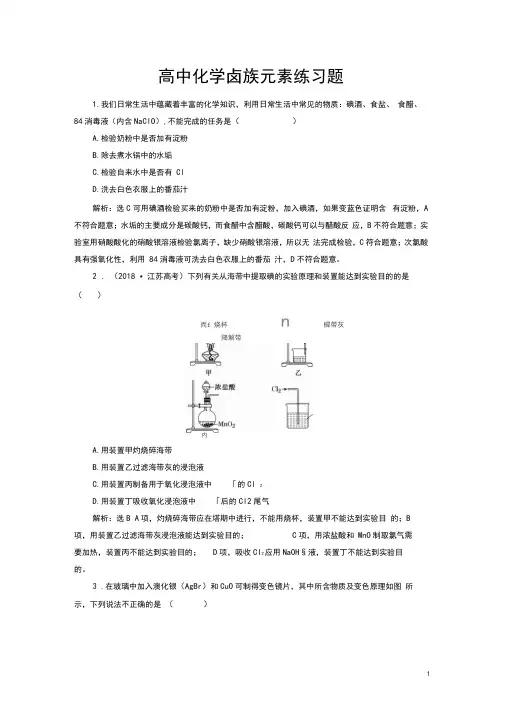 高中化学卤族元素练习题
