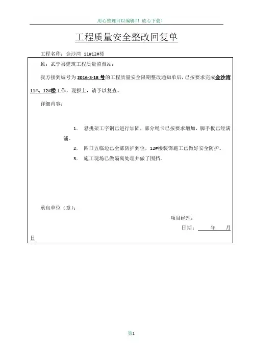 工程质量安全整改回复单
