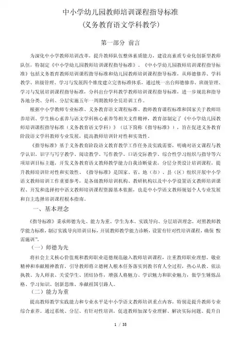 中小学幼儿园教师培训课程指导标准