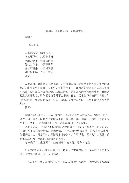 陶渊明 《杂诗》其一全诗及赏析