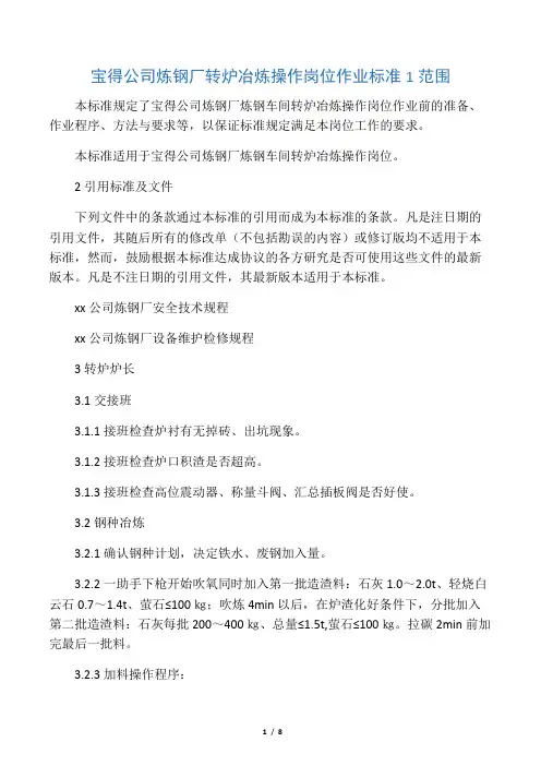 l炼钢工作标准