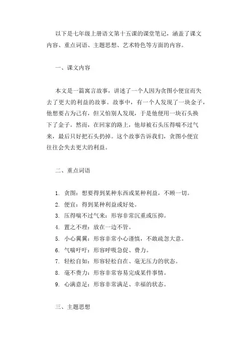 七年级上册语文15课课堂笔记