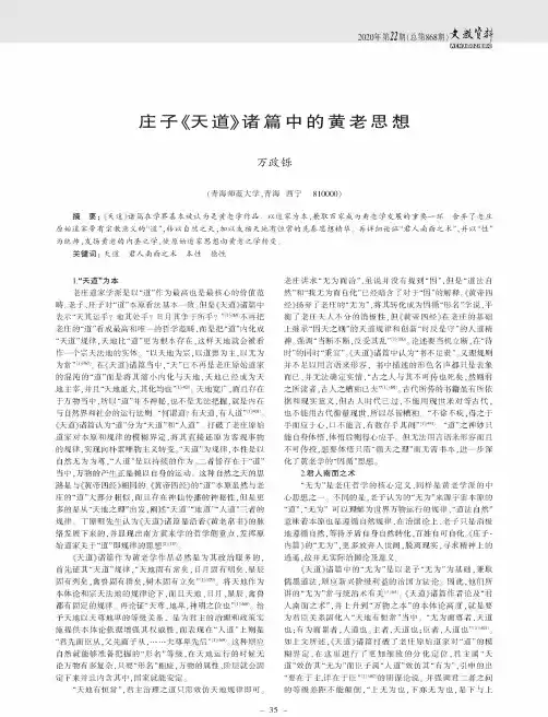 庄子《天道》诸篇中的黄老思想