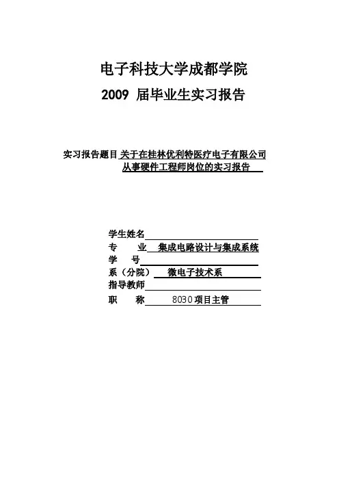硬件工程师的实习报告