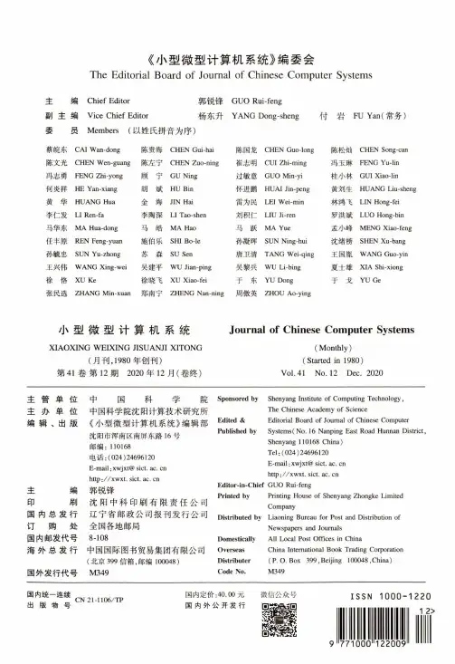《小型微型计算机系统》编委会