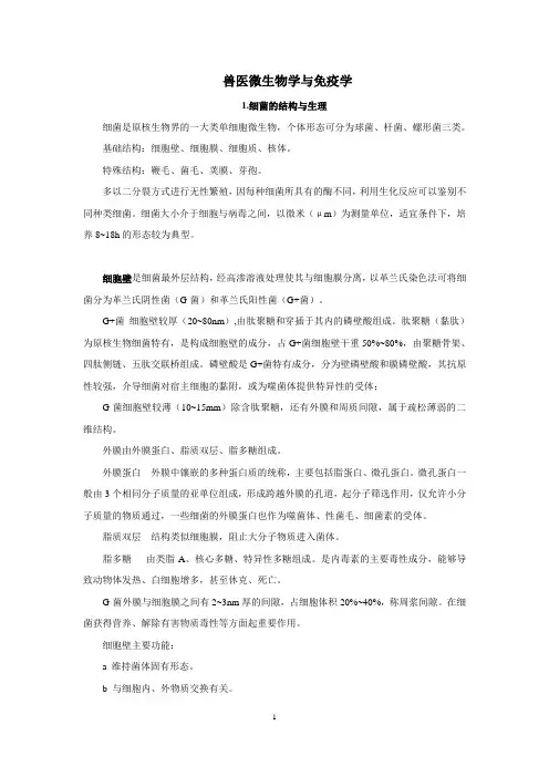 微生物与免疫学