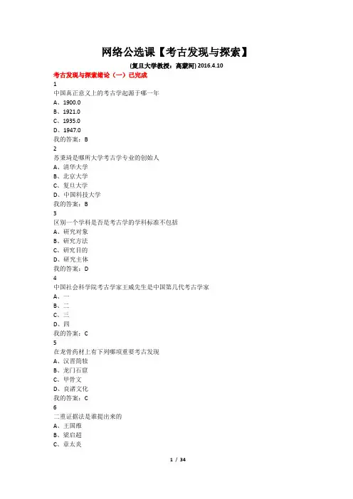 (完整版)网络公选课【考古发现与探索】课后习题及答案