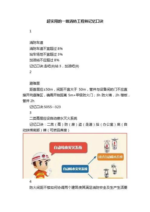 超实用的一级消防工程师记忆口诀