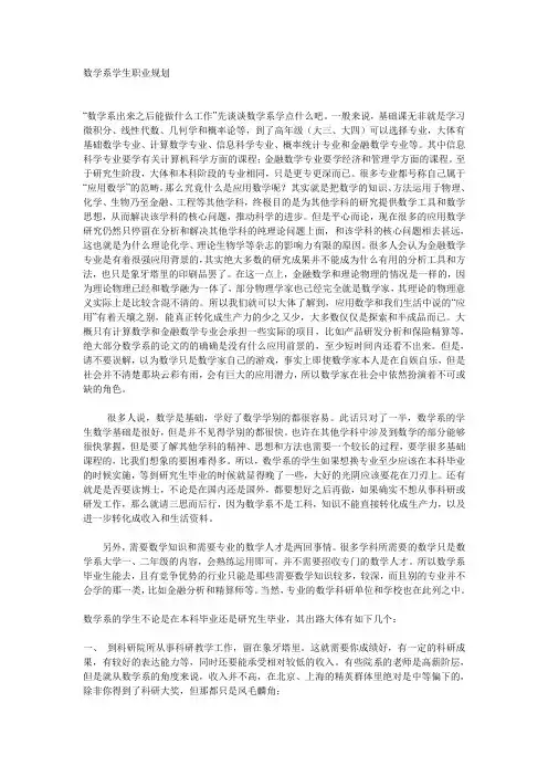 数学系学生职业规划