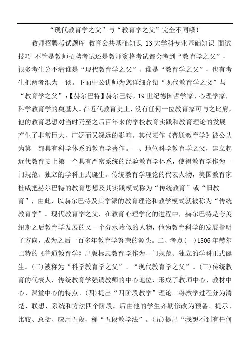 “现代教育学之父”与“教育学之父”完全不同哦!