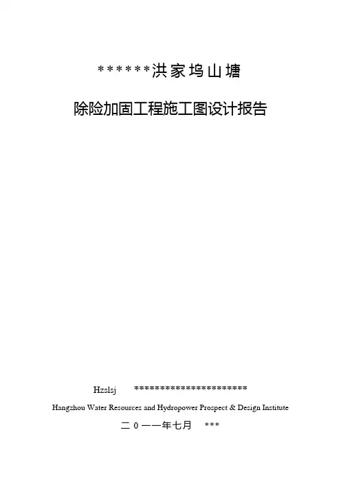山塘设计报告