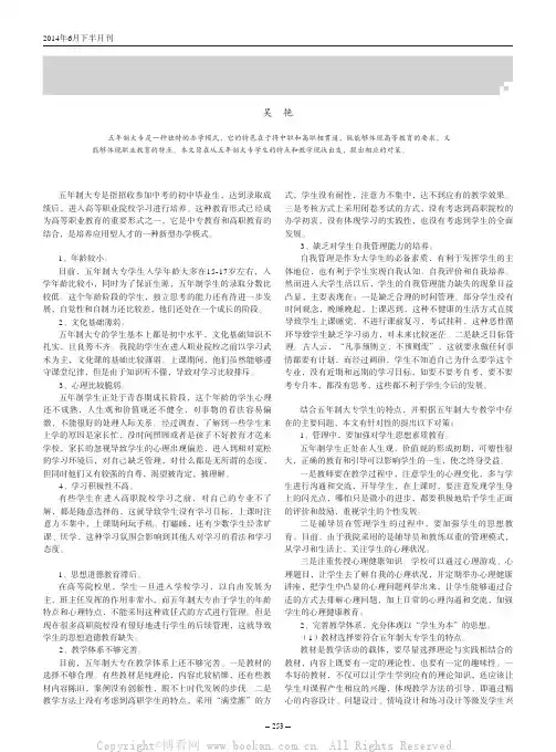 谈五年制大专的教学现状及对策
