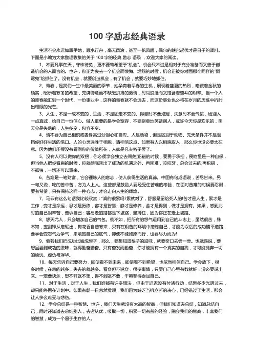 100字励志经典语录