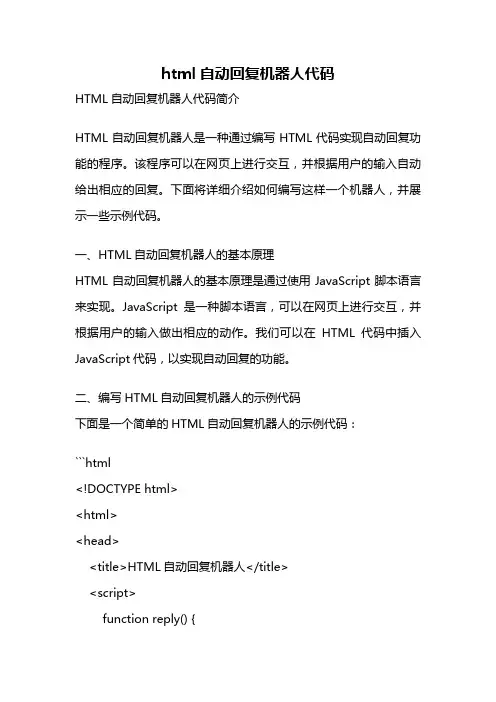 html自动回复机器人代码