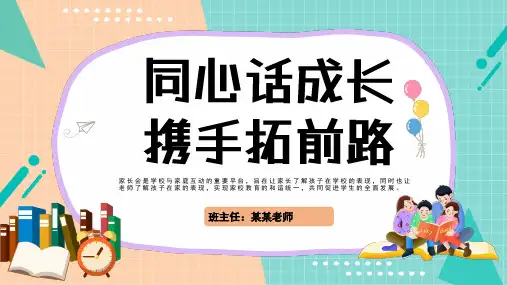 小学六年级家长会PPT课件【共24页】