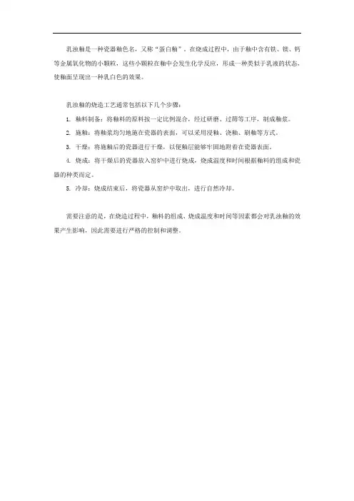 乳浊釉的烧造工艺